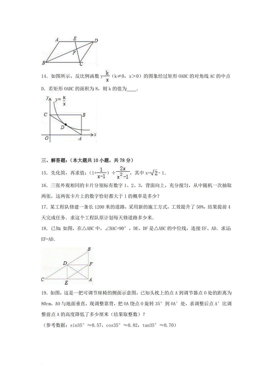 中考数学一模试卷（含解析）_12_第3页