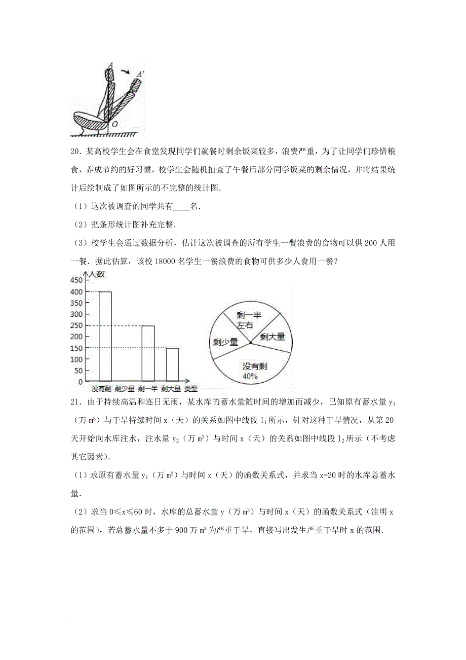 中考数学一模试卷（含解析）_12_第4页