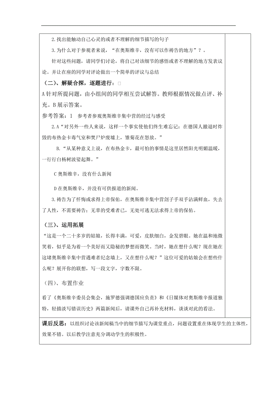 内蒙古2017-2018学年高一语文（人教版）必修一教学设计：11奥斯维辛没有新闻_第2页