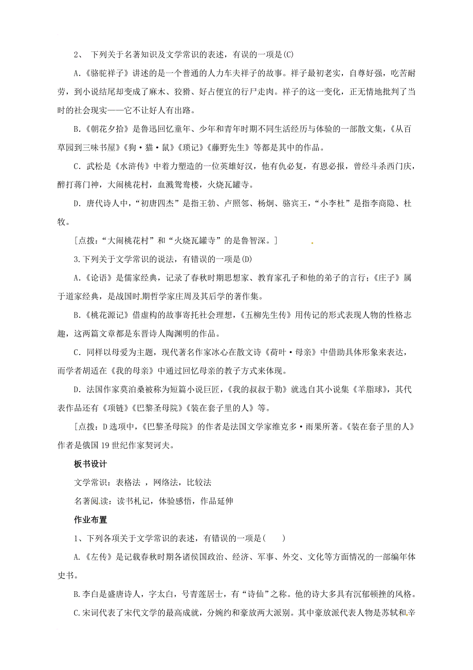 中考语文二轮专题复习 9 文学文化常识教案_第3页