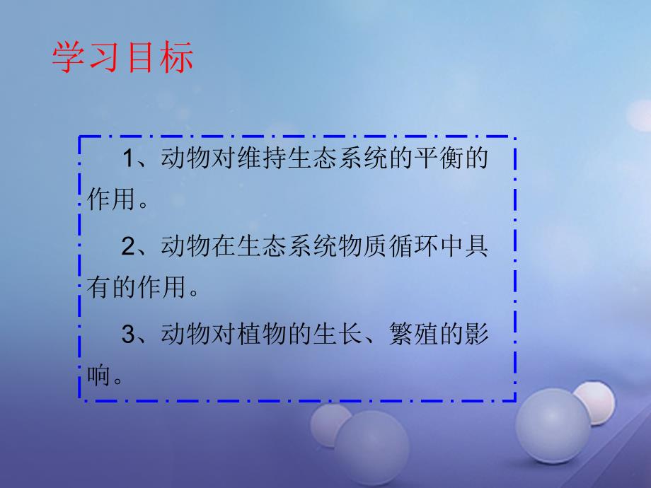 八年级生物上册 5_3 动物在自然界中的作用课件 （新版）新人教版_第2页