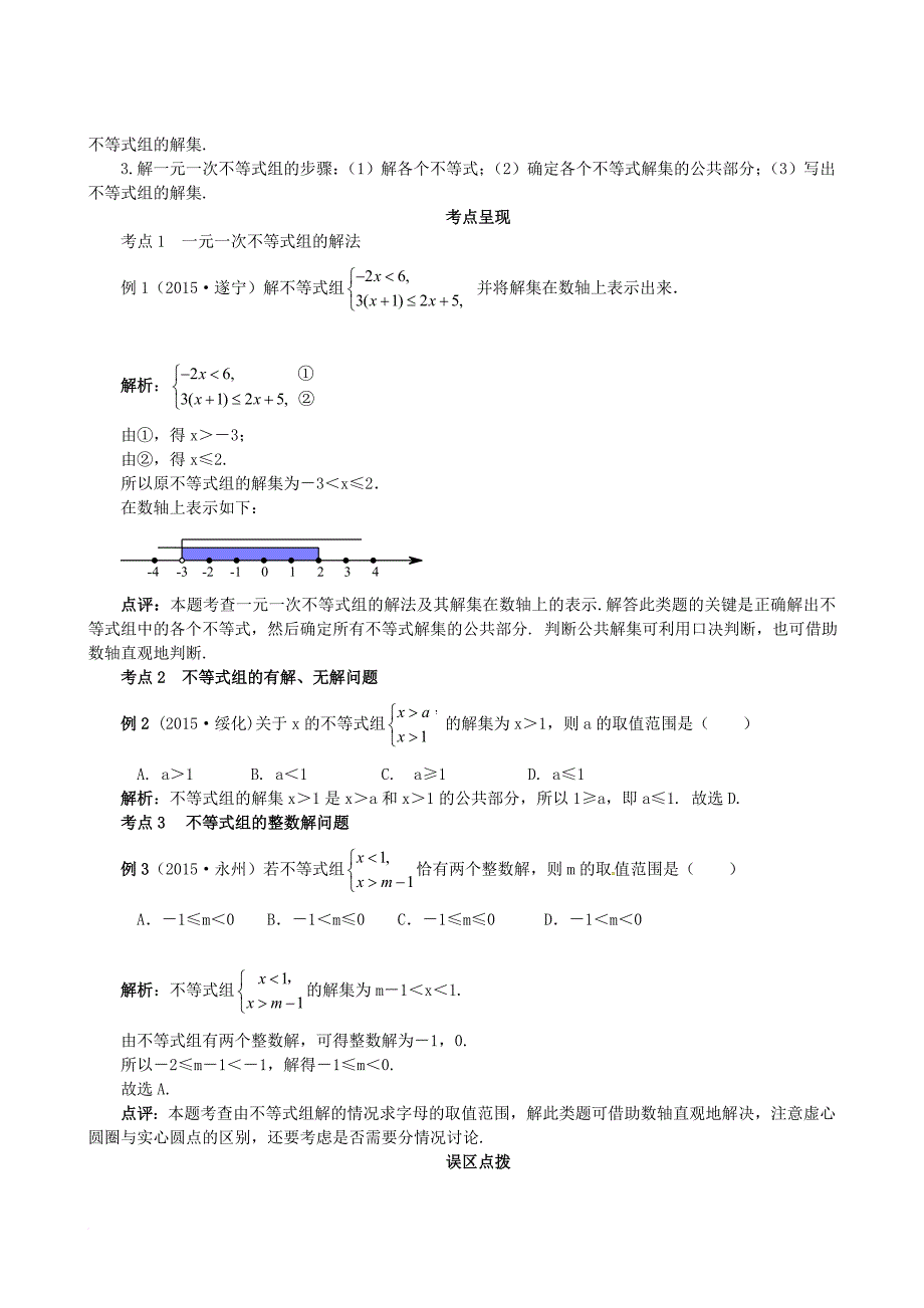 中考数学复习第3讲不等式组试题_第4页