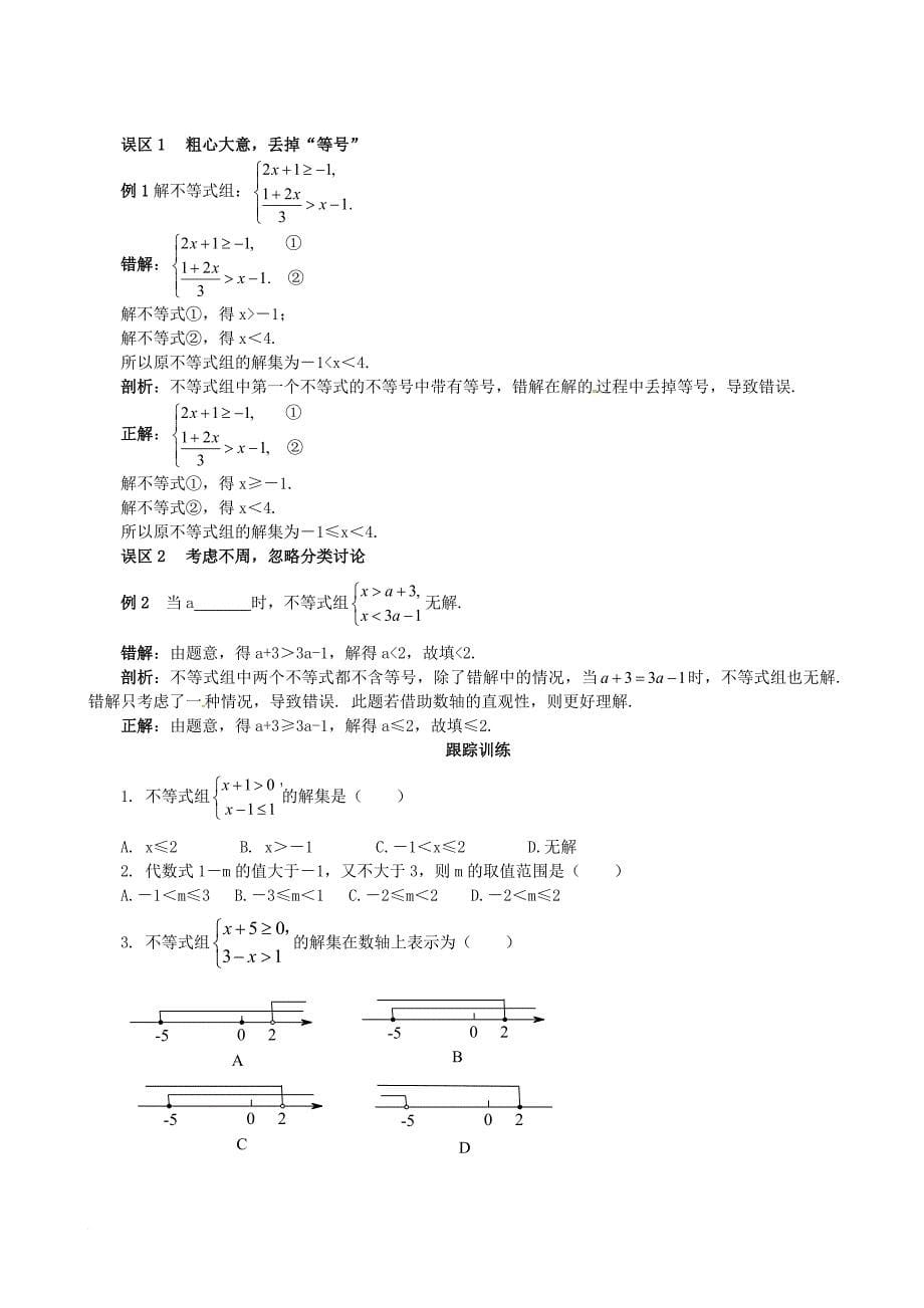 中考数学复习第3讲不等式组试题_第5页