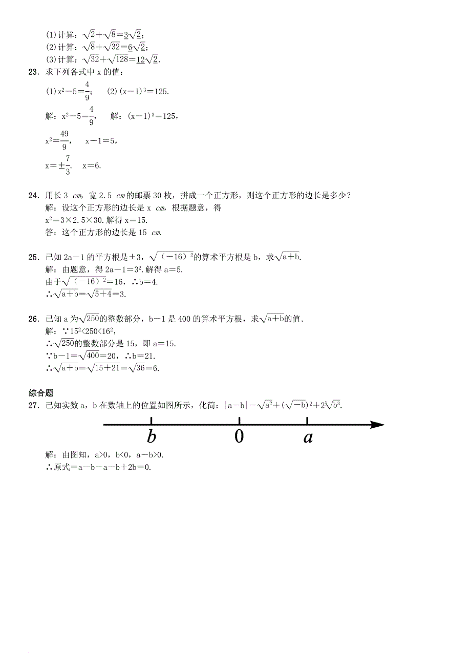 七年级数学下册 6 实数章末复习（二）实数习题 （新版）新人教版_第3页