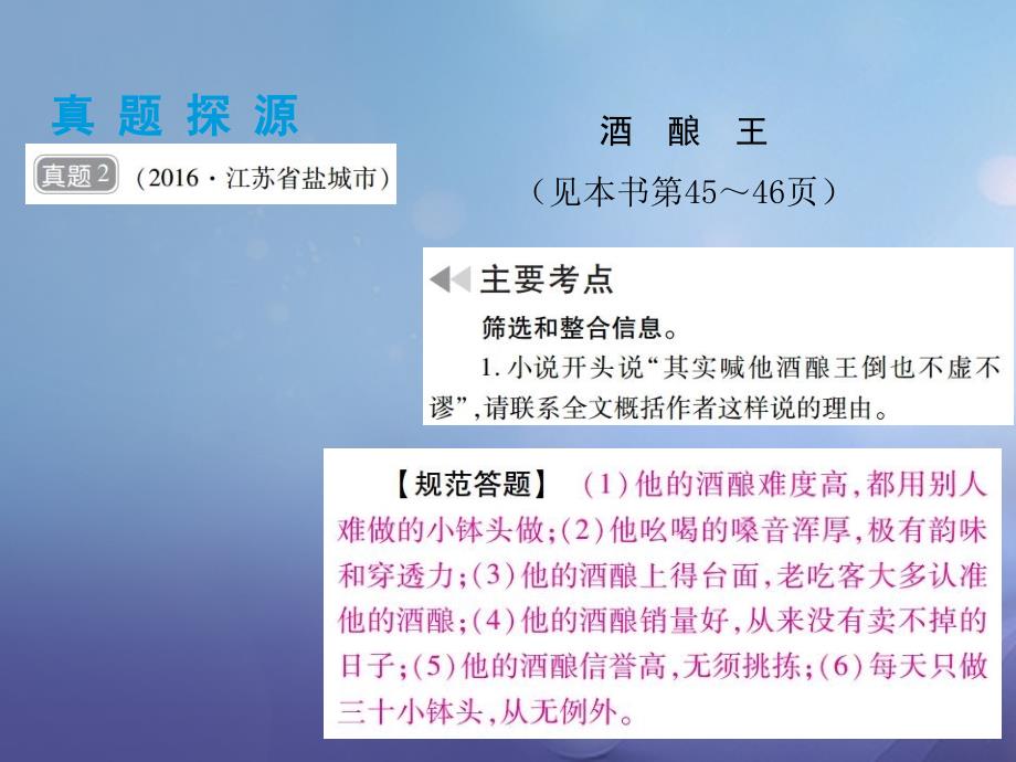 中考语文总复习第三篇现代文阅读第一章记叙文阅读2叙事类阅读真题2课件_第2页