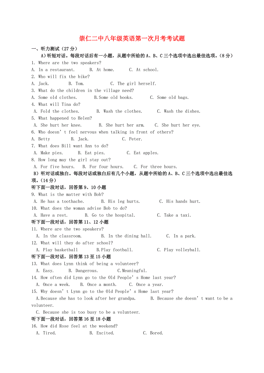 八年级英语下学期第一次月考试题 人教新目标版_第1页