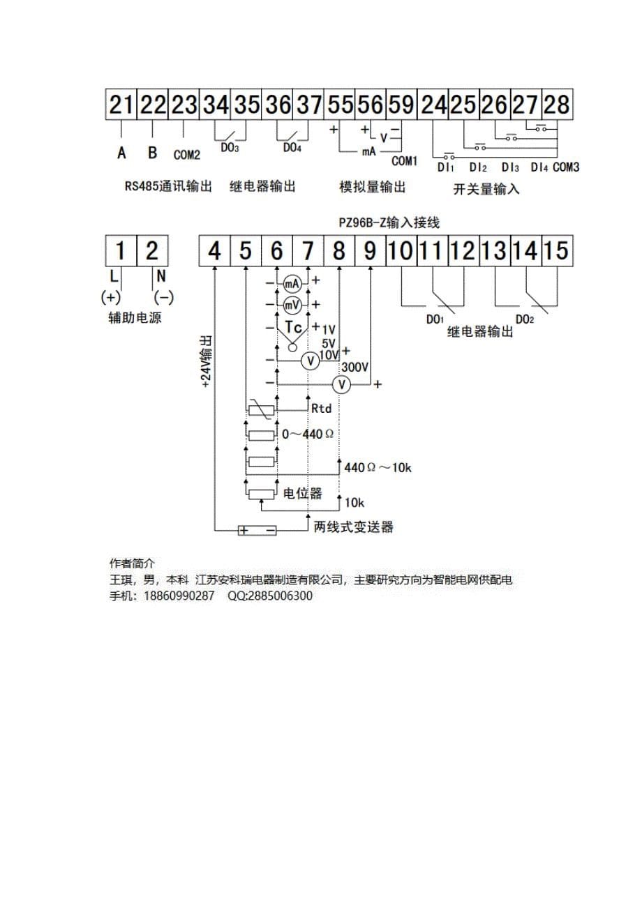 PZ96B系列数显控制仪表（安科瑞 王琪）_第5页
