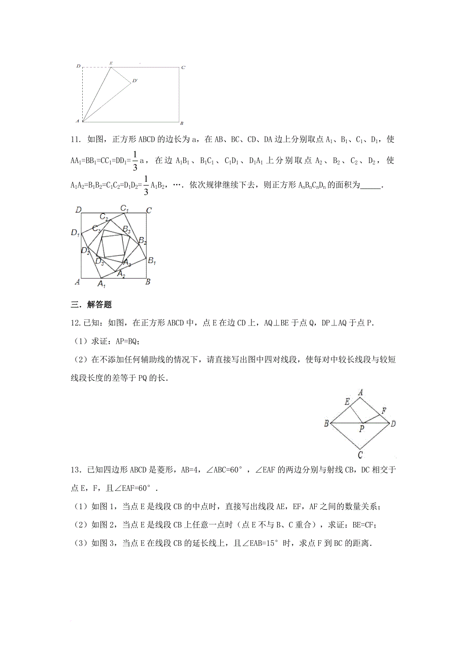 中考数学 专题23《特殊四边形》练习题_第3页