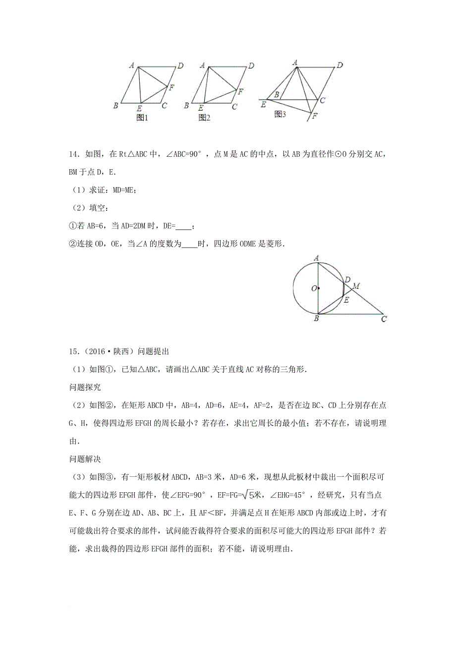 中考数学 专题23《特殊四边形》练习题_第4页