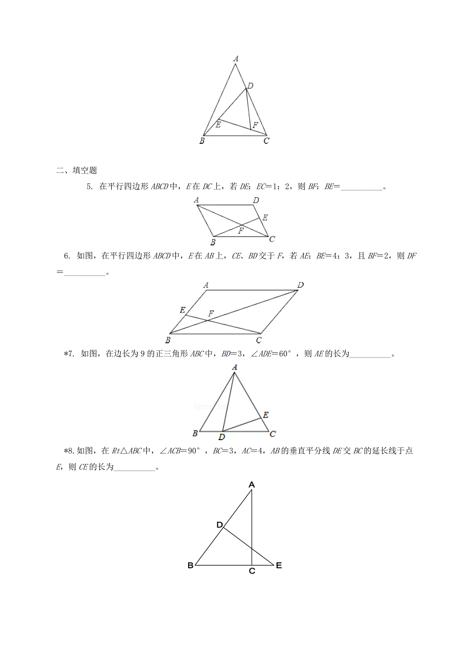九年级数学上册 18《相似形》相似三角形的性质课后作业 （新版）北京课改版_第2页