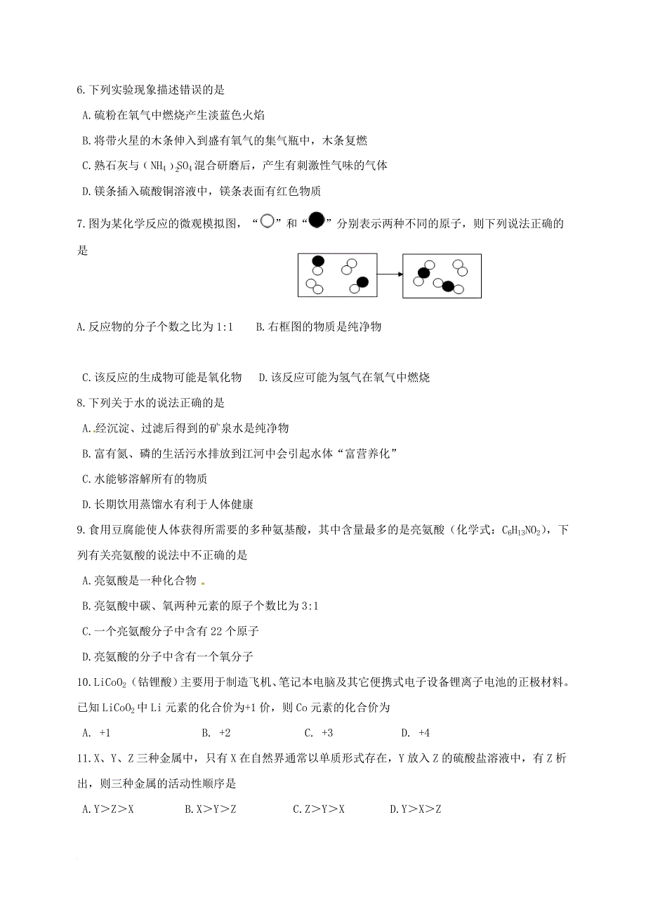 九年级化学第一轮模拟 试题_第2页