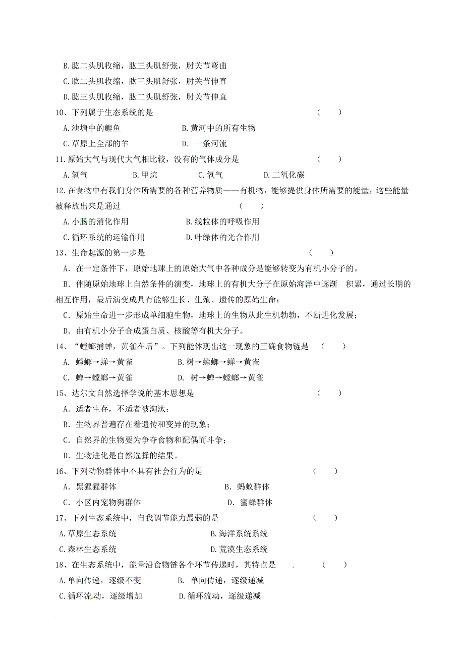 八年级生物上学期期末 试题_第2页