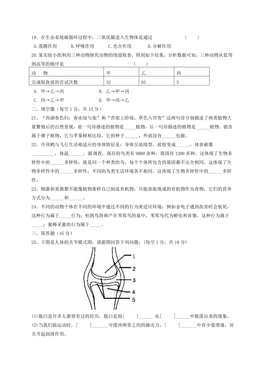 八年级生物上学期期末 试题_第3页