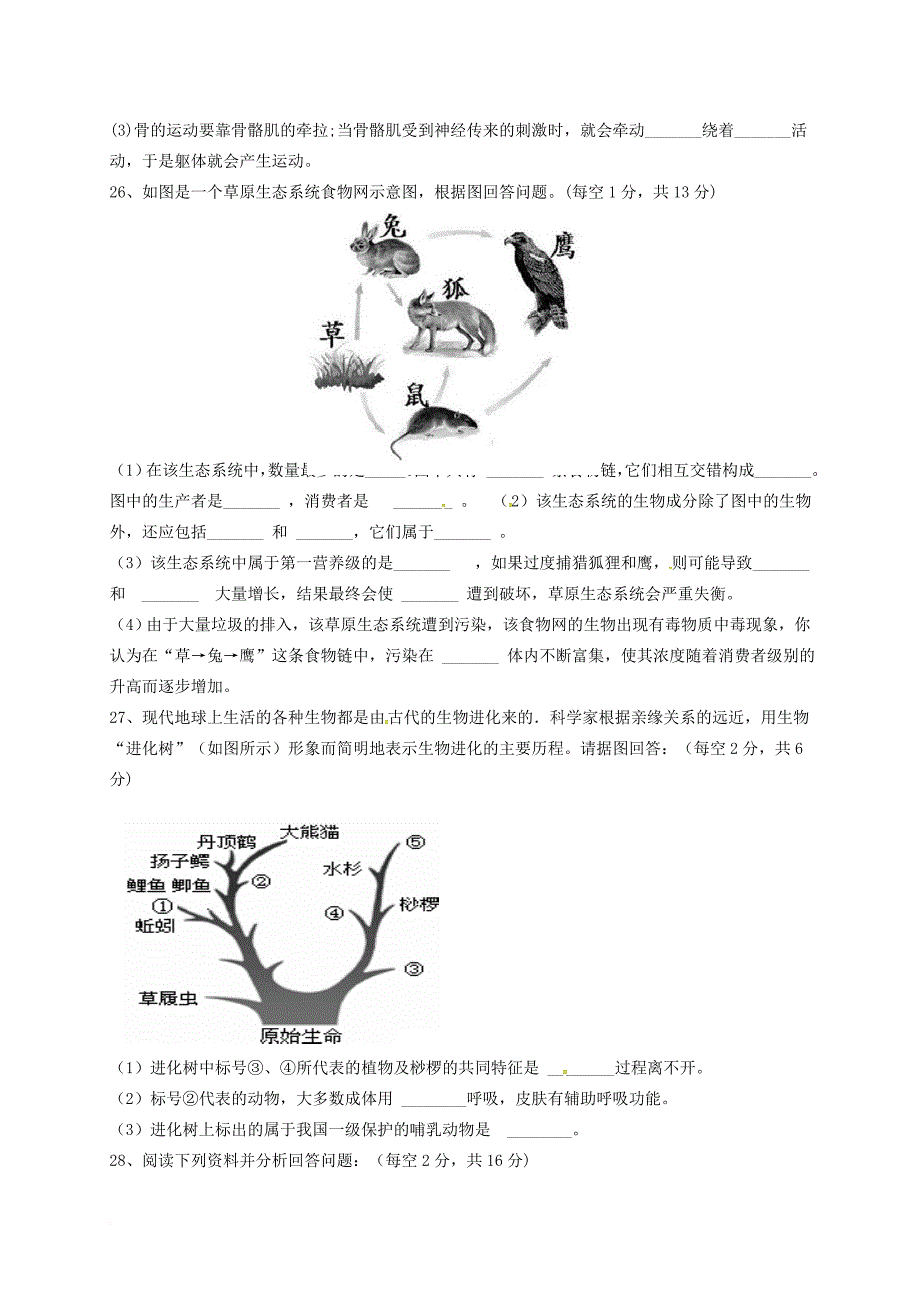 八年级生物上学期期末 试题_第4页