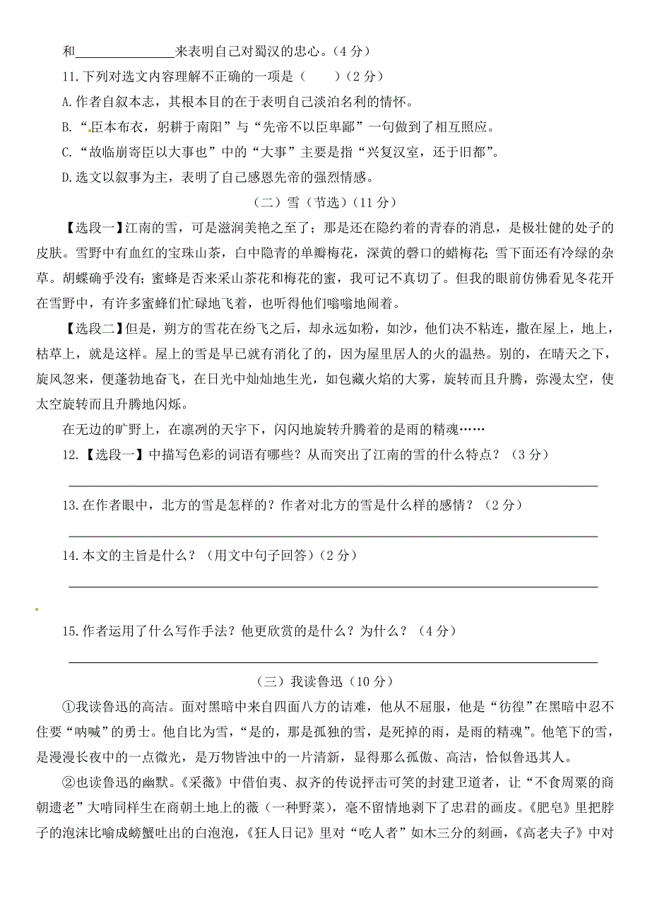 九年级语文下册 第五单元综合测试题 苏教版_第4页