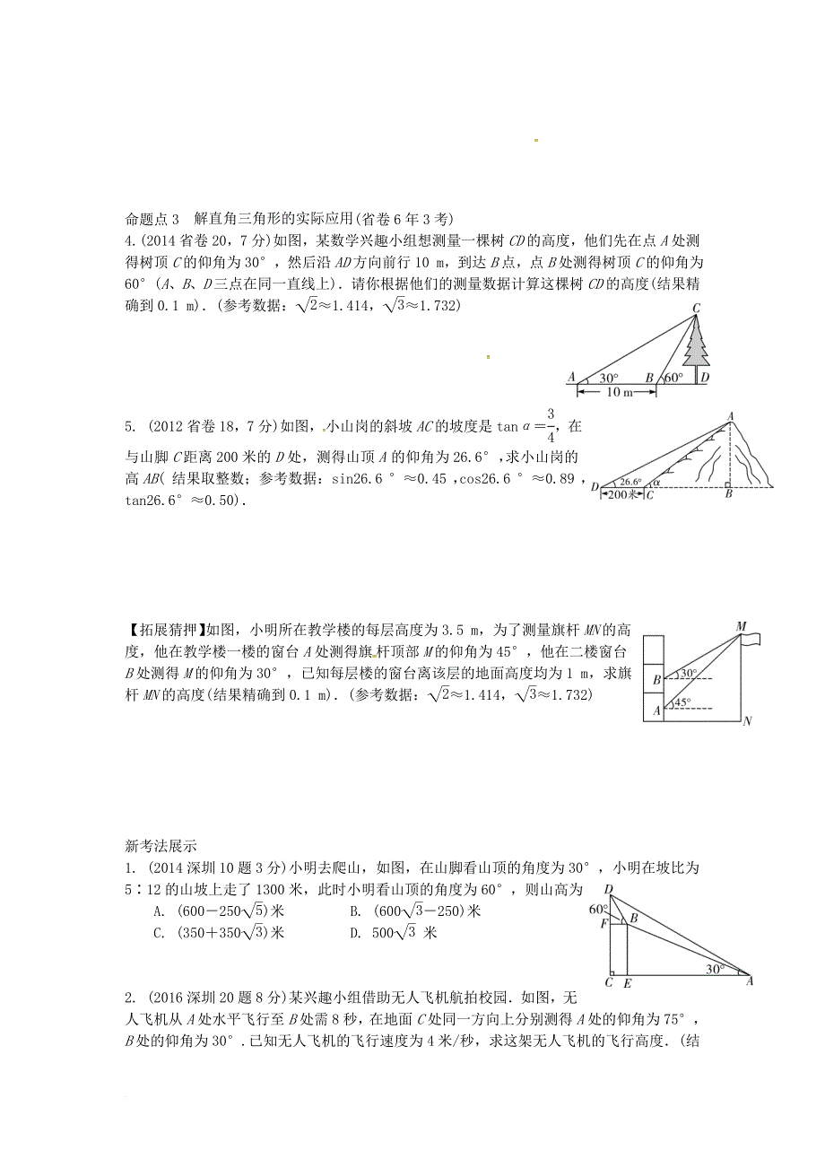 中考数学 第4章 三角形（含6年中考真题）（无答案）_第3页