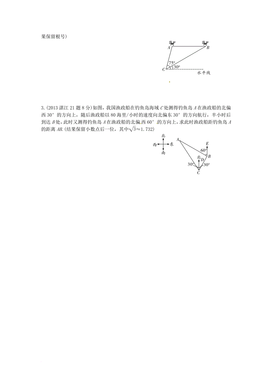 中考数学 第4章 三角形（含6年中考真题）（无答案）_第4页
