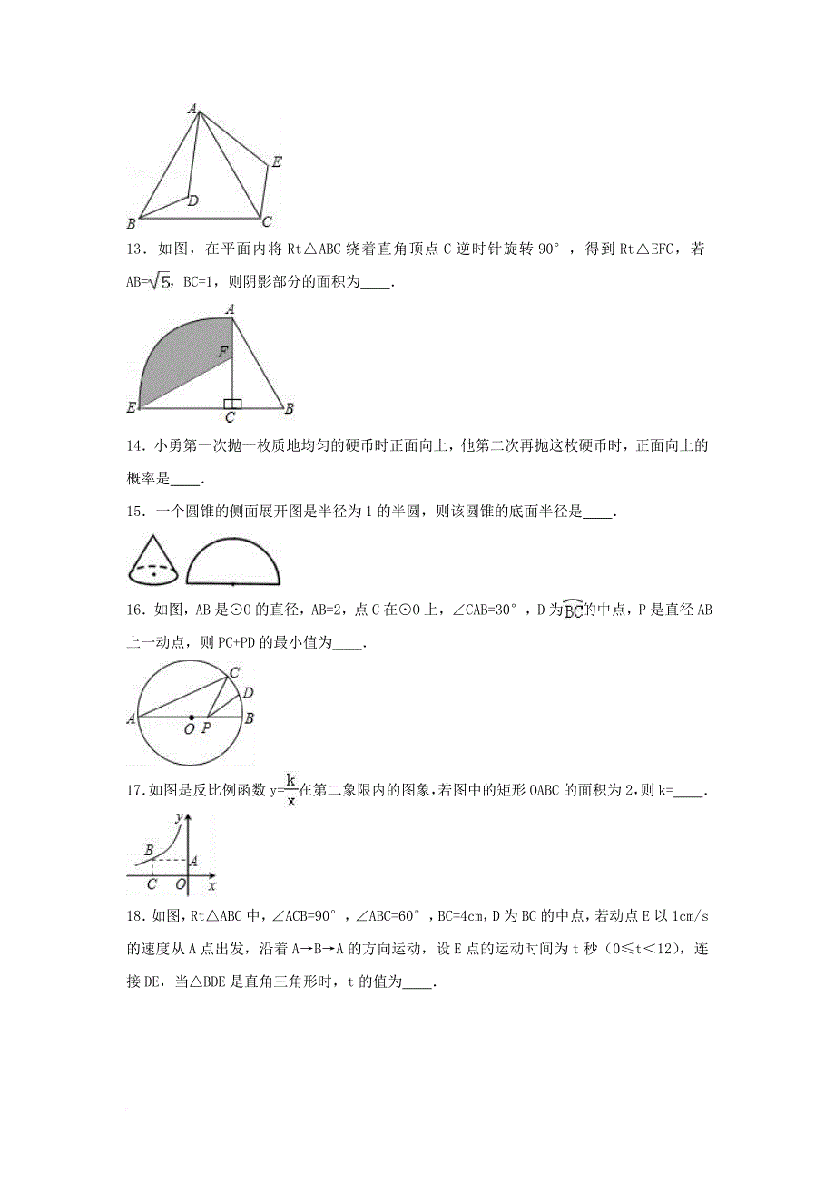 九年级数学上学期期末试卷（含解析）_第3页