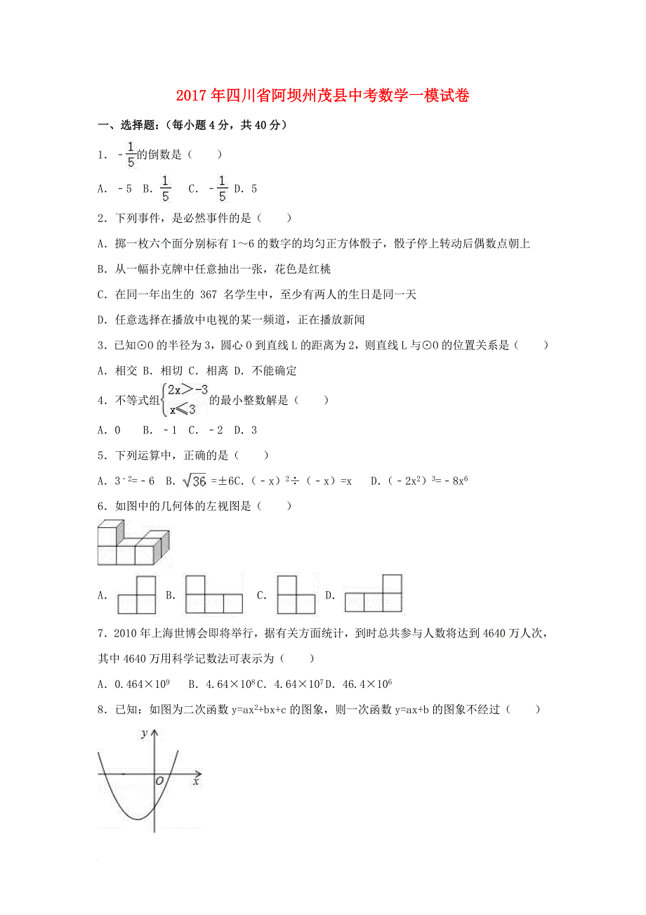 中考数学一模试卷（含解析）_33_第1页