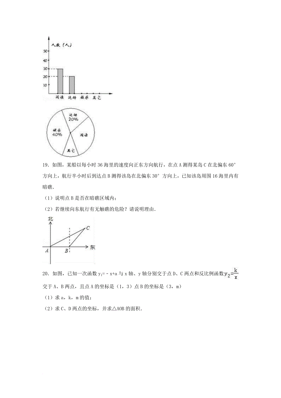 中考数学一模试卷（含解析）_33_第4页