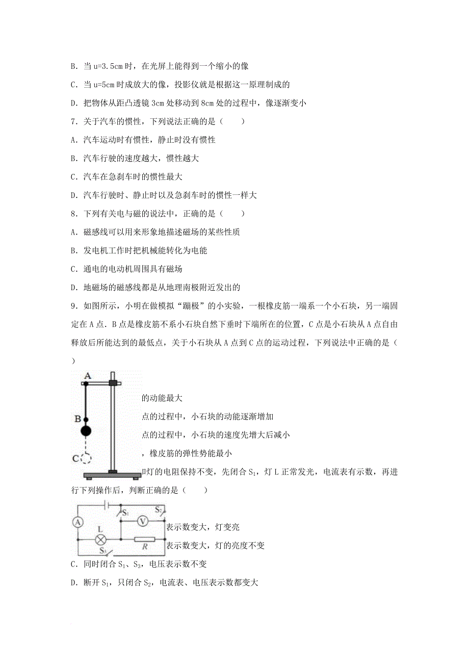 中考物理一模试卷（含解析）_8_第2页