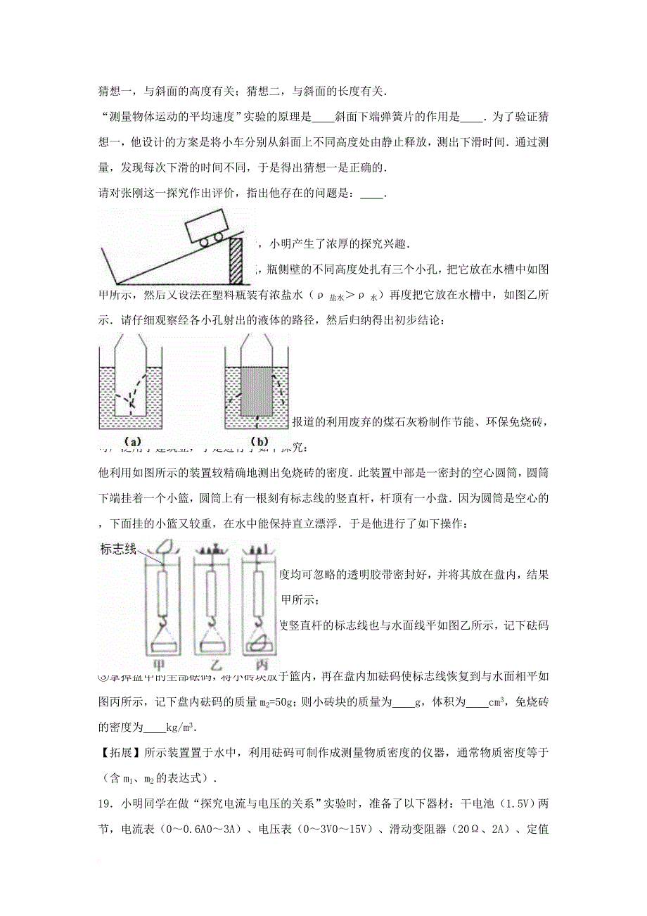 中考物理一模试卷（含解析）_8_第4页