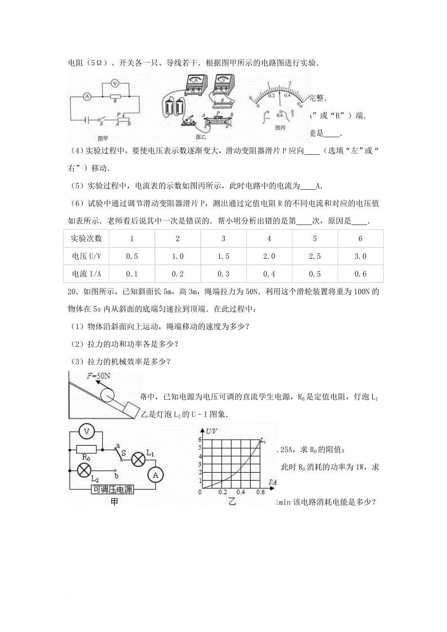 中考物理一模试卷（含解析）_8_第5页