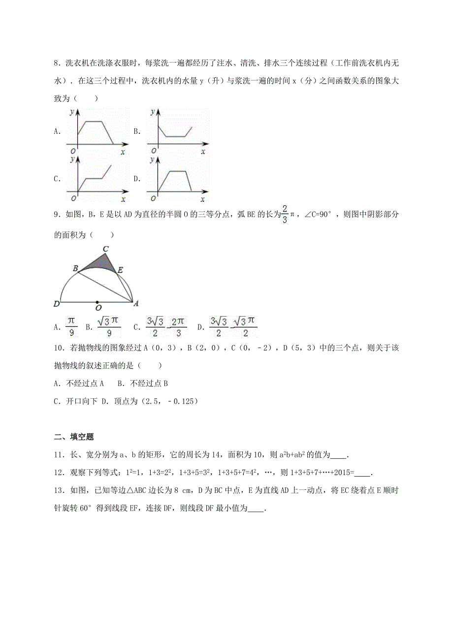 中考数学六模试卷（含解析）_第2页