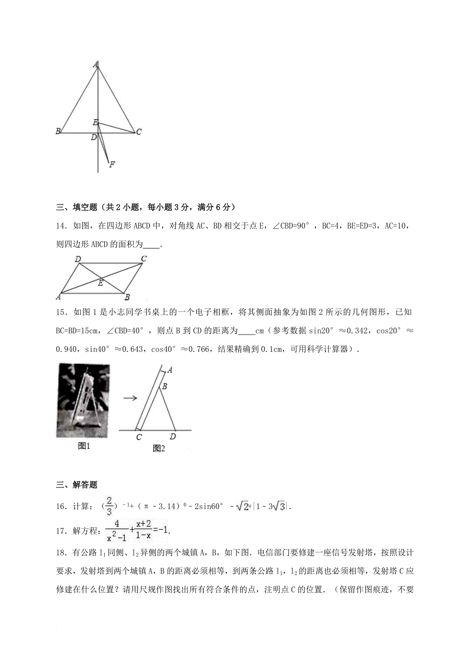 中考数学六模试卷（含解析）_第3页