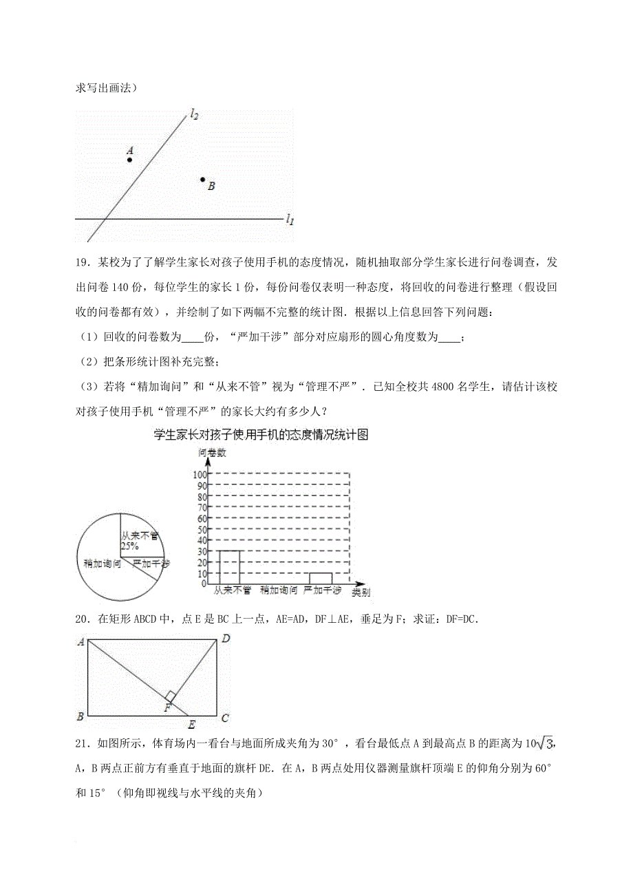 中考数学六模试卷（含解析）_第4页