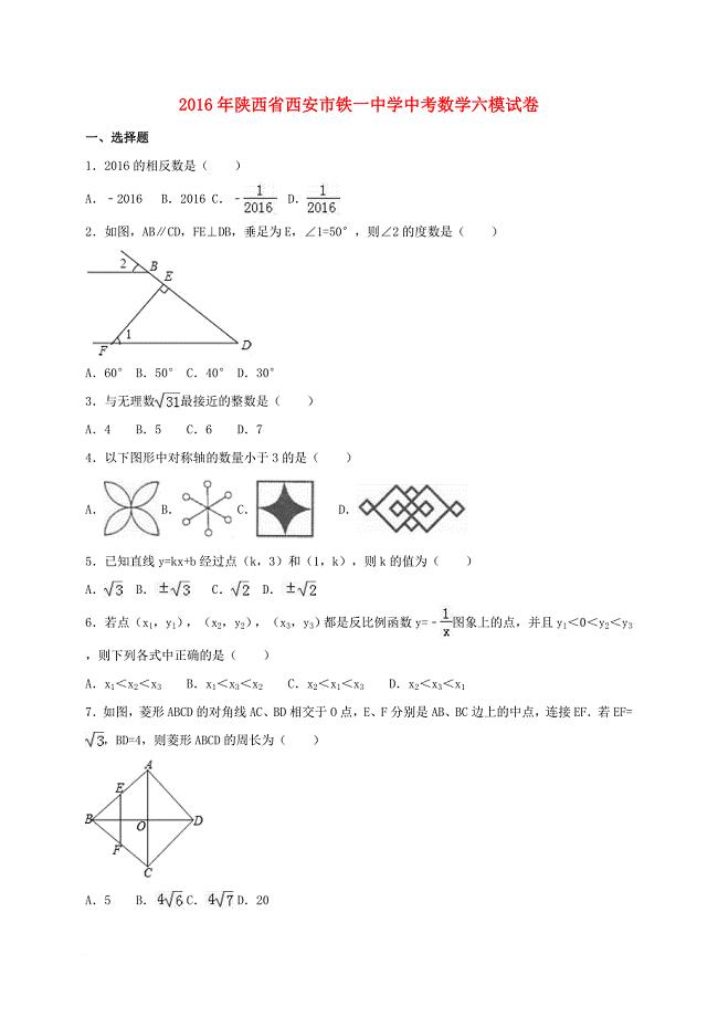 中考数学六模试卷（含解析）