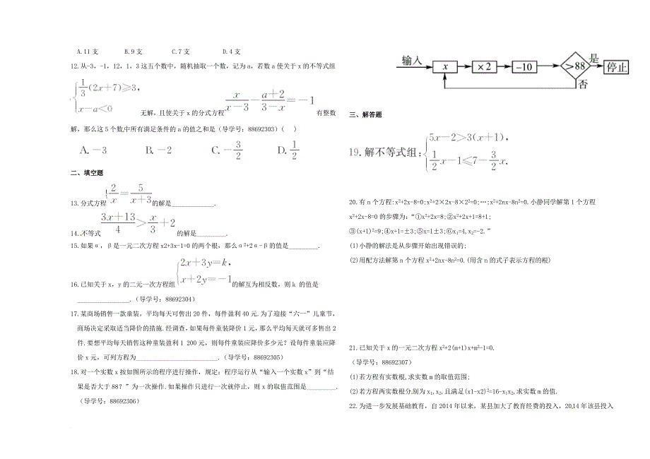 中考数学总复习第二章一元一次方程二元一次方程单元检测题_第2页