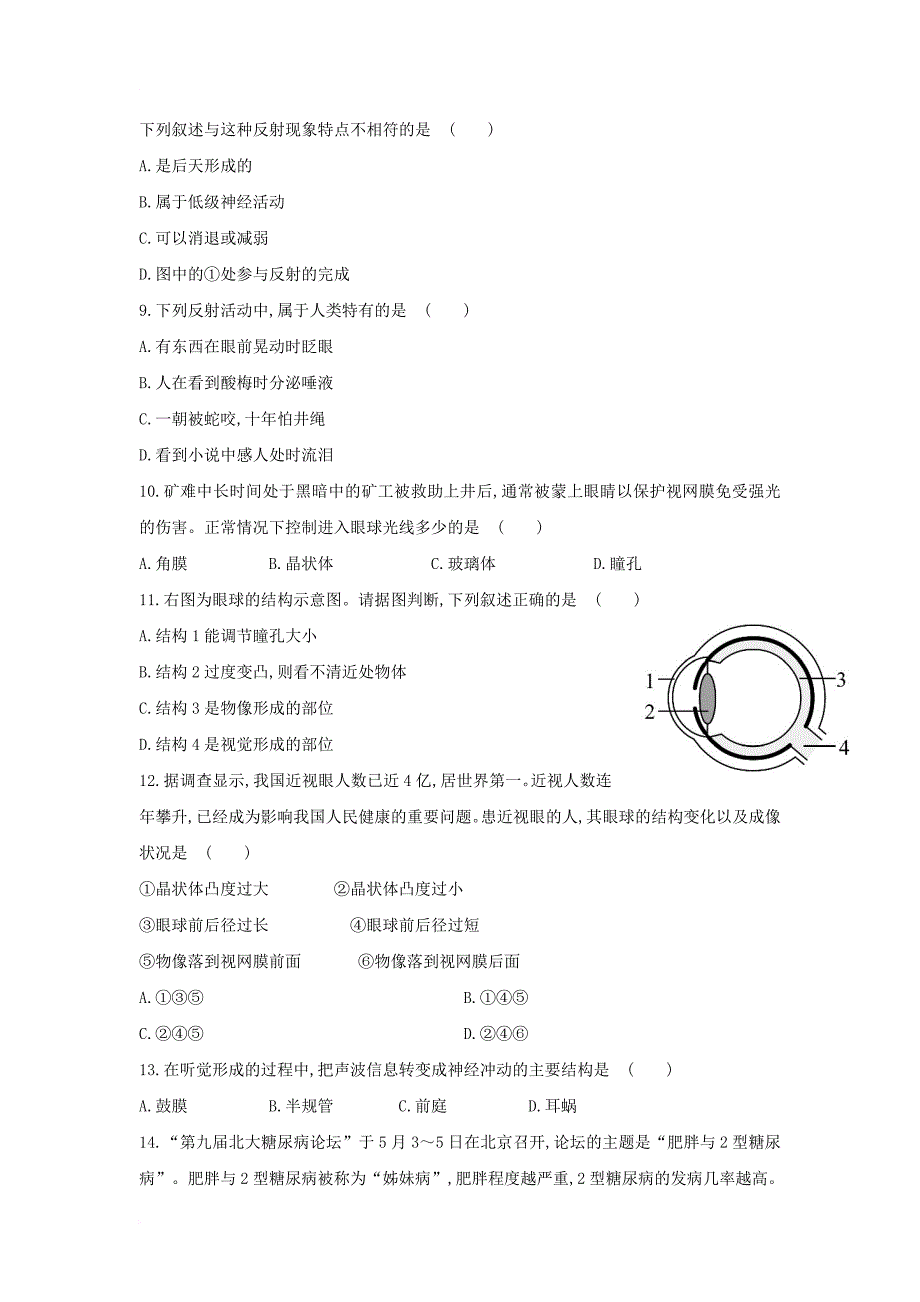 中考生物一轮教材达标 第4单元 第十二章 人体生命活动的调节（含解析）_第2页