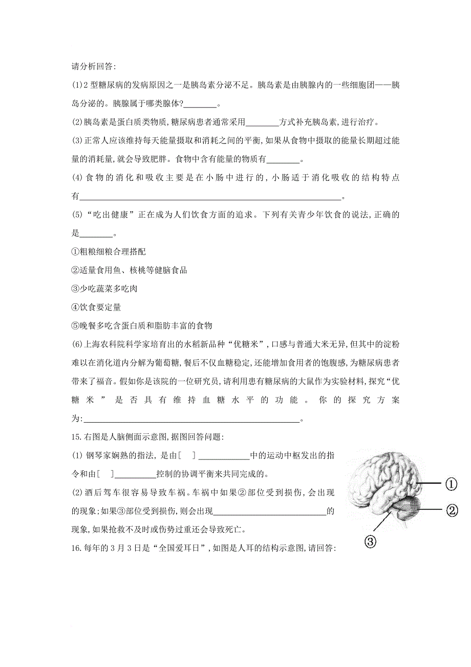 中考生物一轮教材达标 第4单元 第十二章 人体生命活动的调节（含解析）_第3页