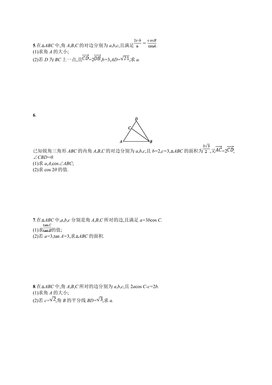 2019年高考数学（文）二轮复习对点练：专题三 三角 专题对点练11 word版含答案_第2页