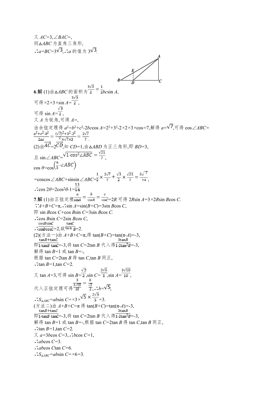 2019年高考数学（文）二轮复习对点练：专题三 三角 专题对点练11 word版含答案_第4页