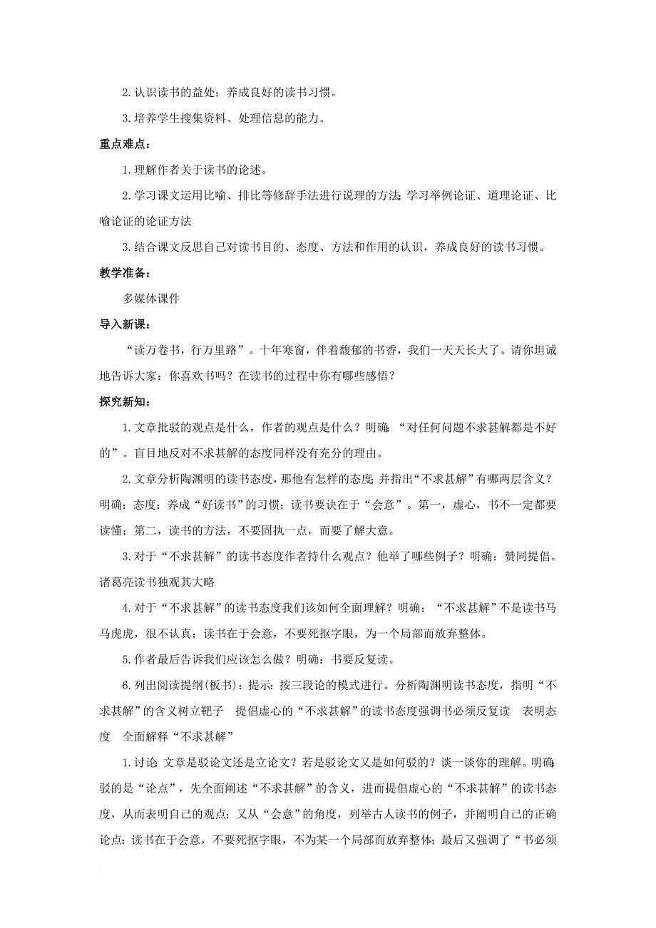 九年级语文上册 第4单元 第15课《短文两篇》教案 新人教版_第3页