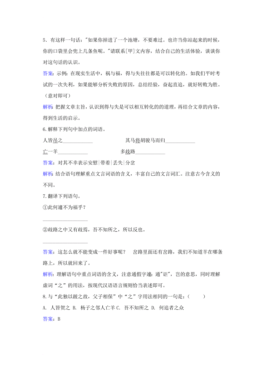 七年级语文上册第六单元第30课寓言四则&#8226;塞翁失马同步练习含解析新版新人教版_第3页