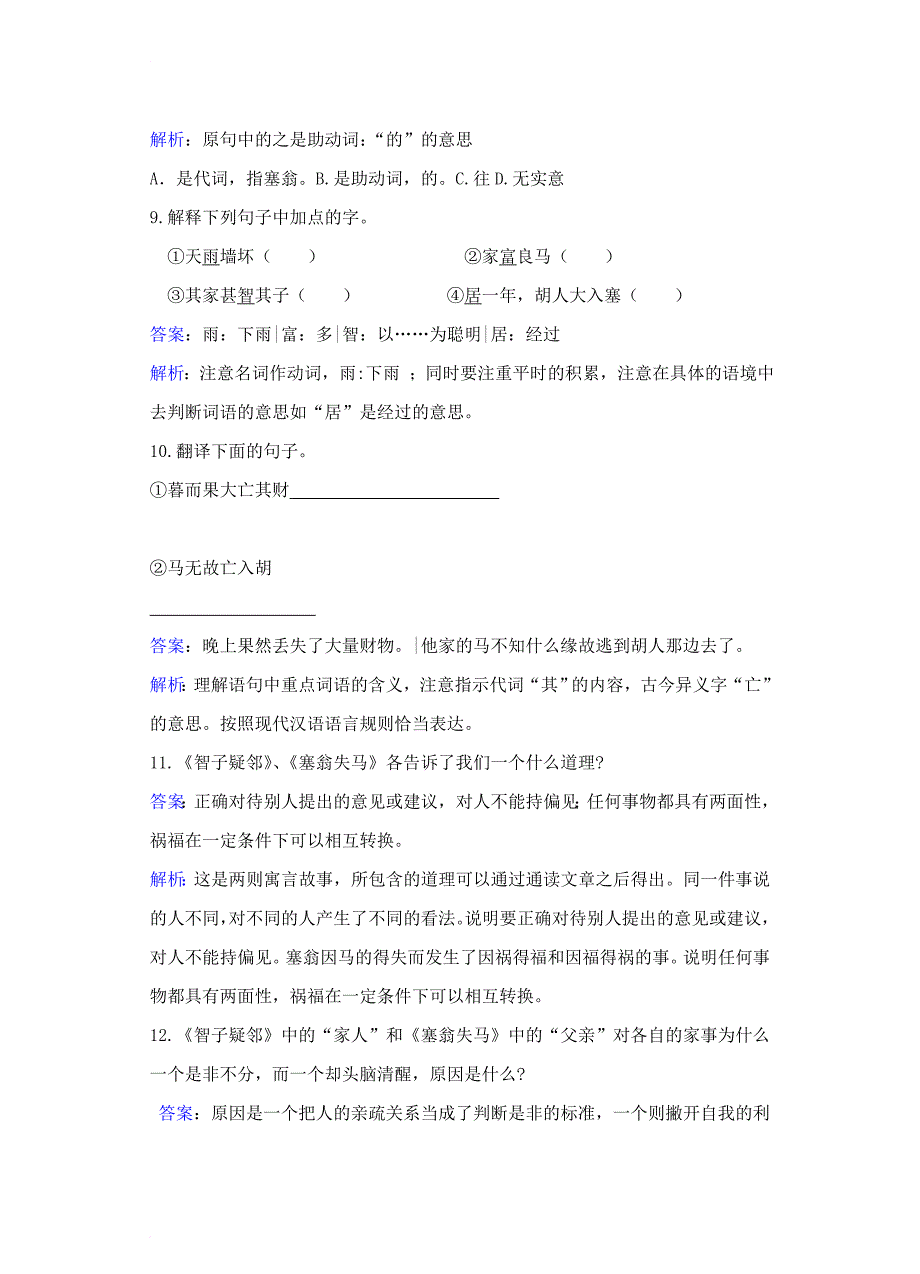 七年级语文上册第六单元第30课寓言四则&#8226;塞翁失马同步练习含解析新版新人教版_第4页