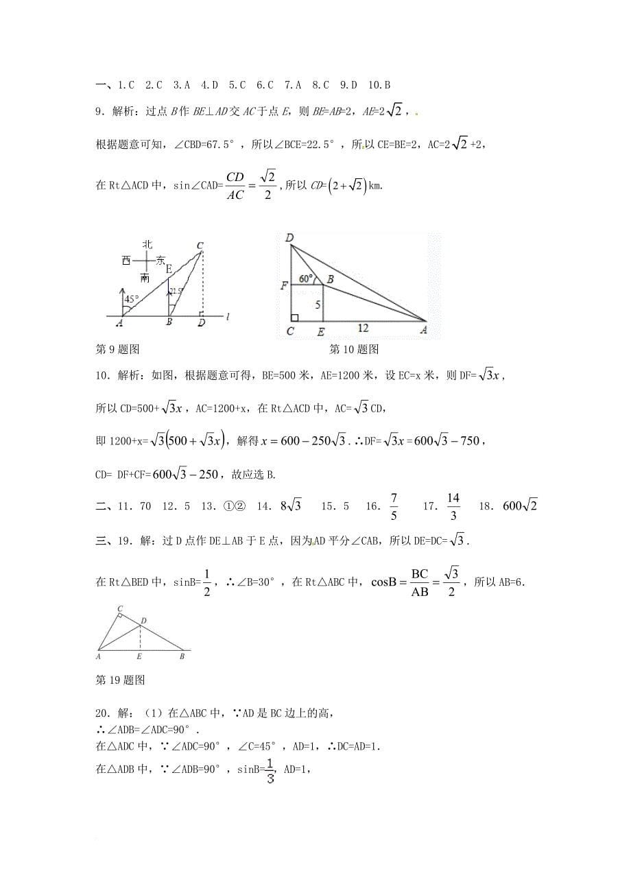 中考数学复习第9讲三角形二综合测试题_第5页