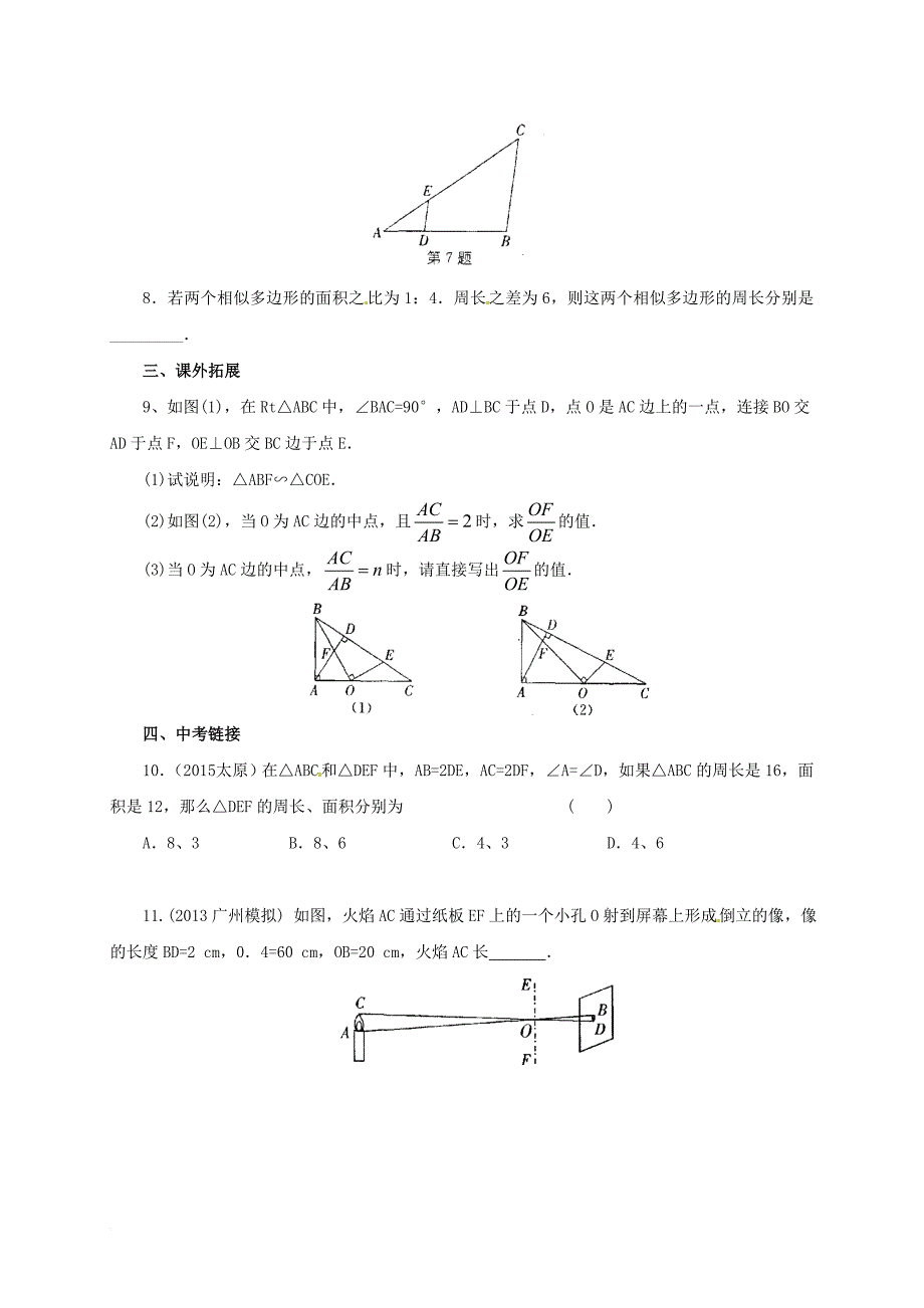 九年级数学上册 18_6 相似三角形的性质同步练习 （新版）北京课改版_第2页