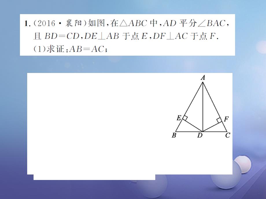 中考数学总复习 专题六 三角形四边形的证明与计算（含解直角三角形）作业课件_第2页