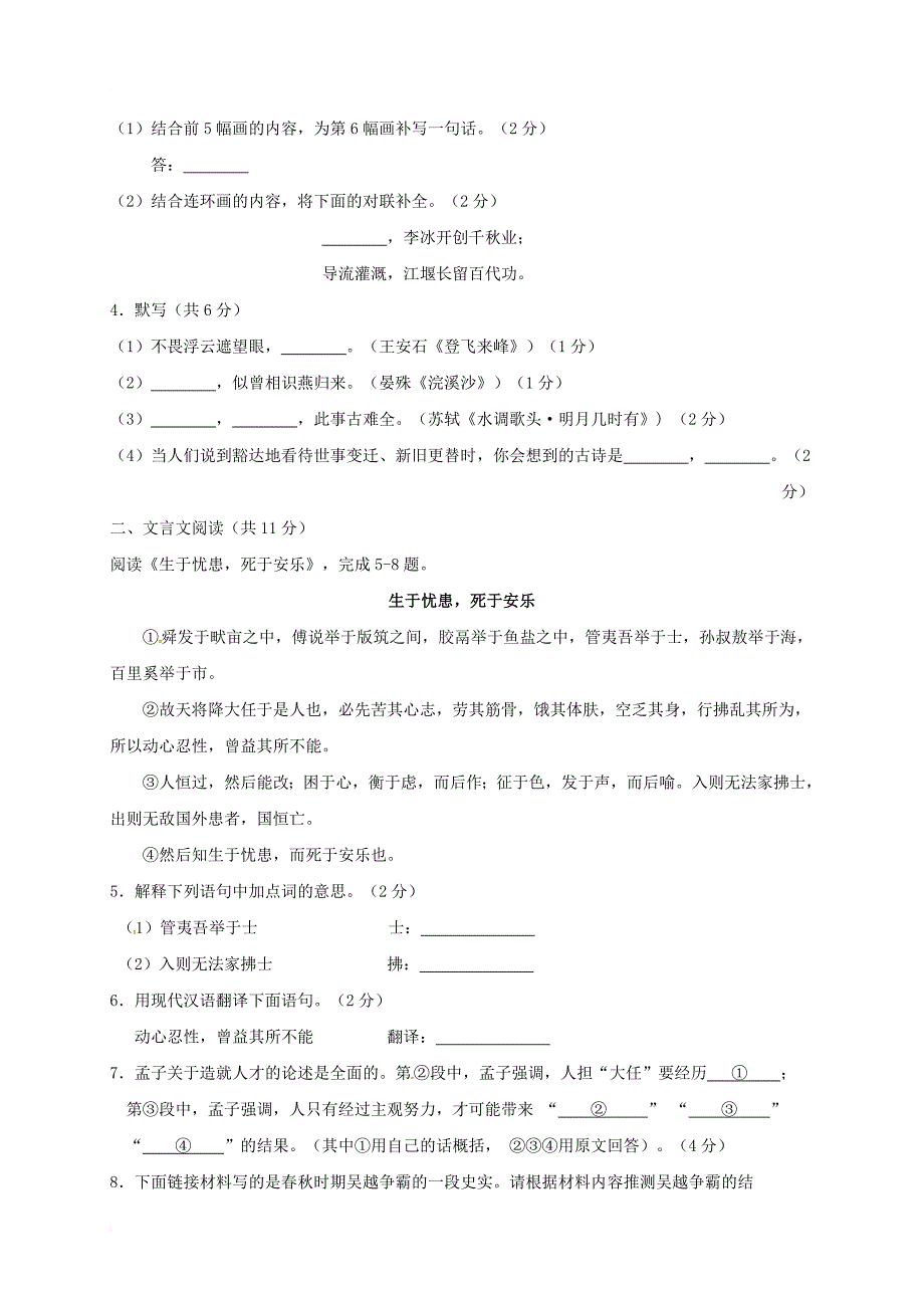 九年级语文3月月考 试题_第3页