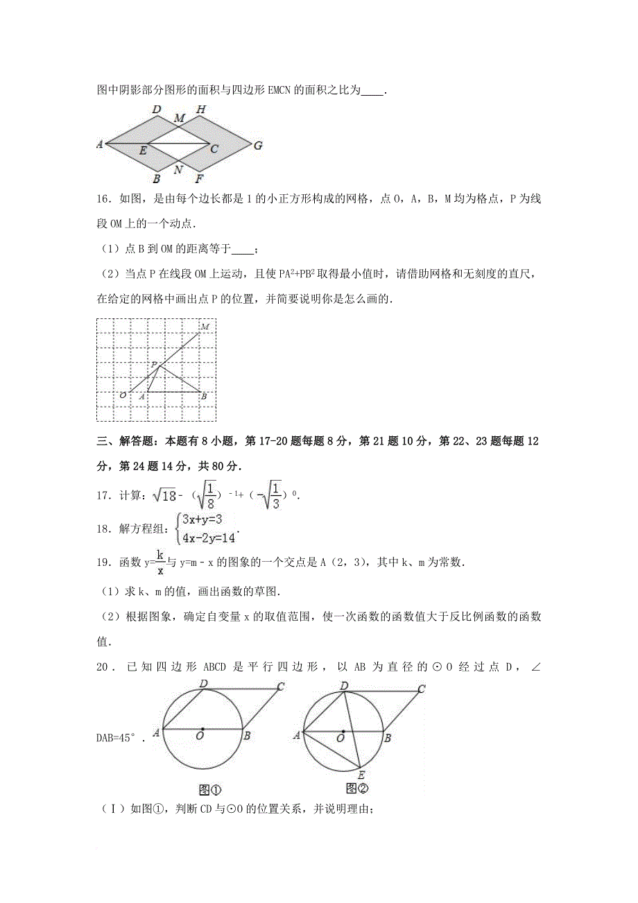 中考数学一模试卷（含解析）_11_第3页