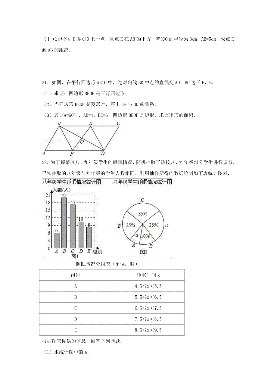 中考数学一模试卷（含解析）_11_第4页