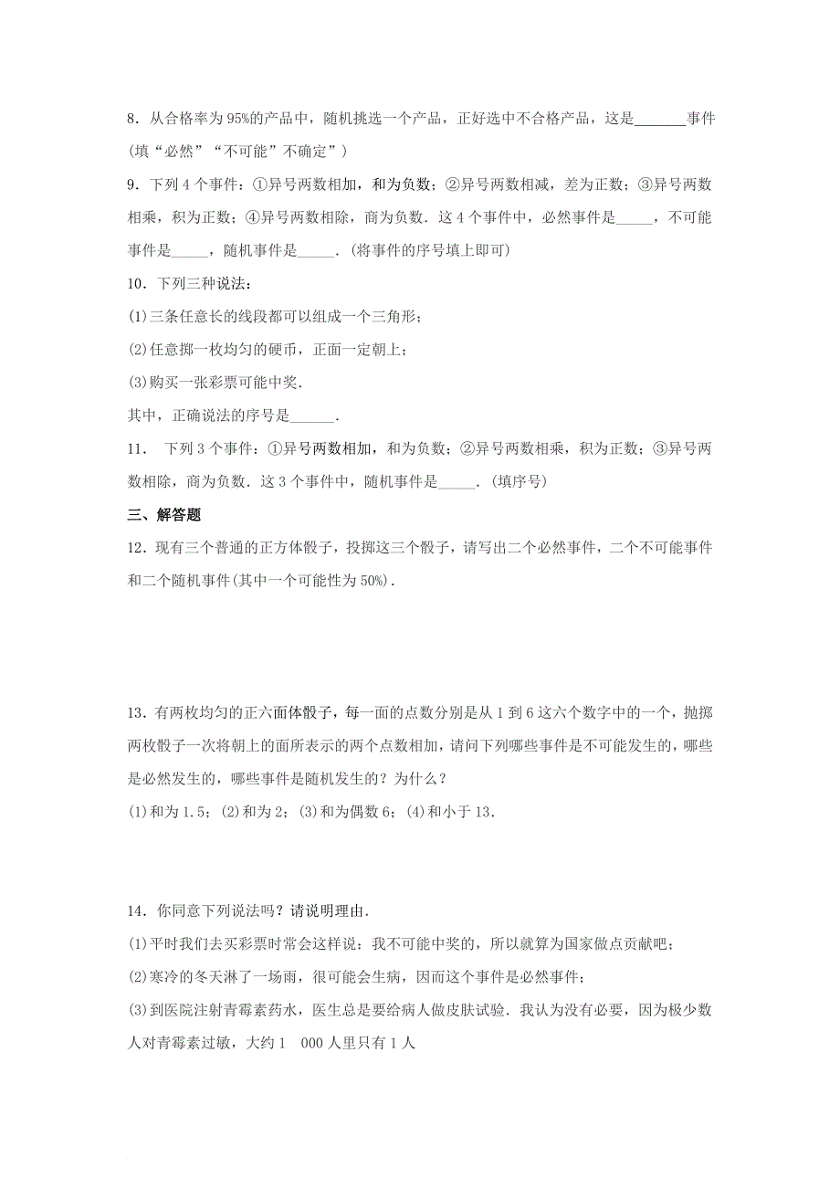 七年级数学下册 6_1《感受可能性》习题 （新版）北师大版_第2页