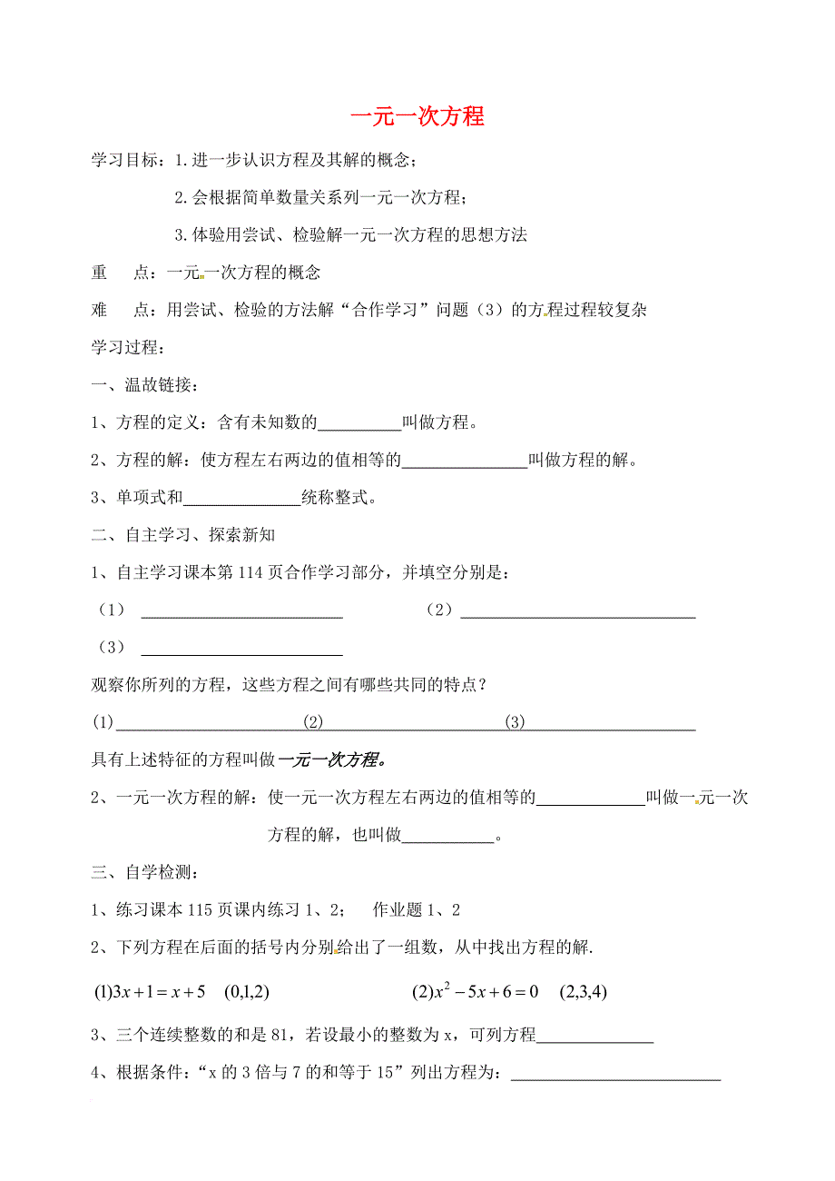 七年级数学上册 5_1 一元一次方程学案（无答案）（新版）浙教版_第1页