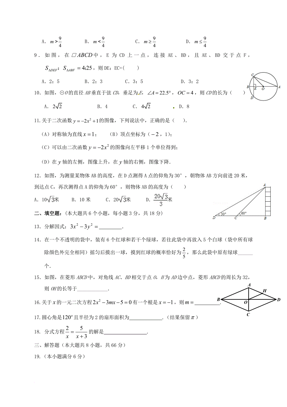 九年级数学4月月考第一次联考试题_第2页