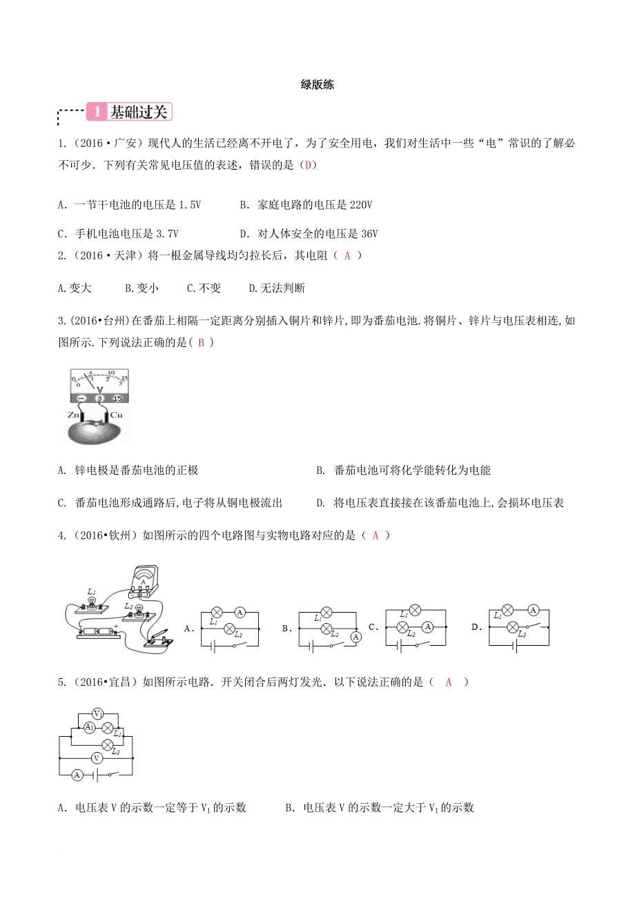 中考物理专题复习第14讲电流电路电压电阻练习_第5页