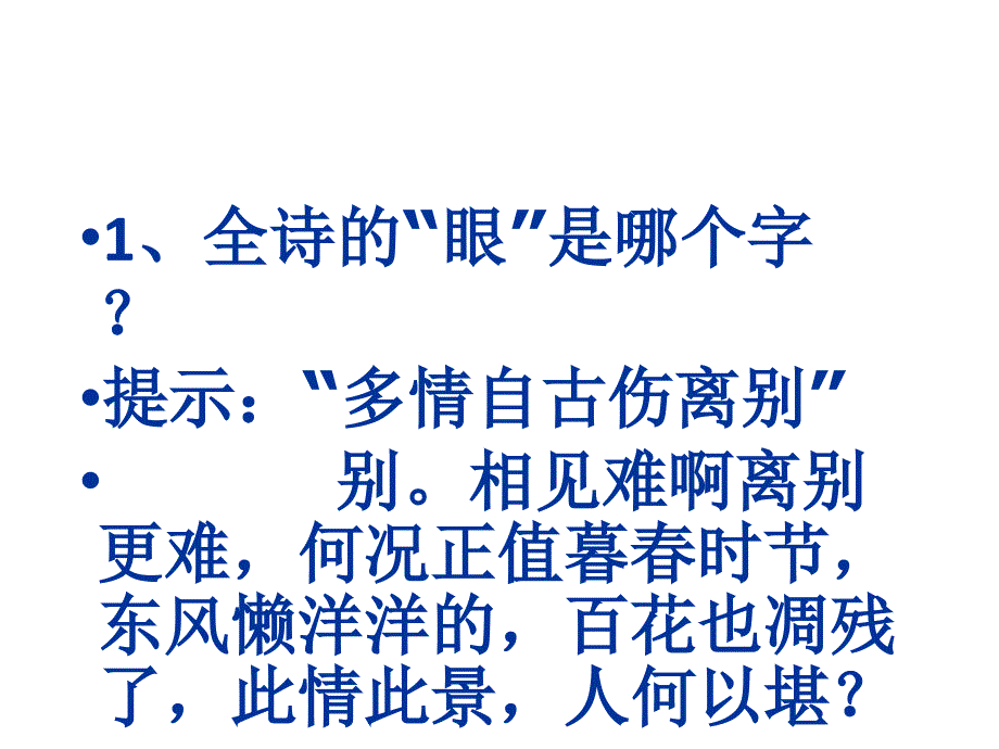 2017-2018学年苏教版选修《唐诗宋词选读》无题（相见时难别亦难） 课件（15张）_第4页